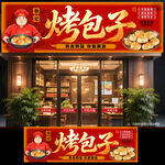 新疆烤包子