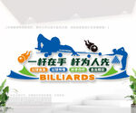 台球室文化墙