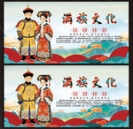 满族