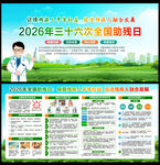 全国助残日