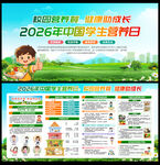 中国学生营养日