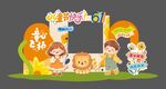 儿童节美陈