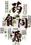 药食同源