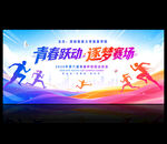 校园运动会