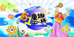 童趣无限欢乐亲子时光