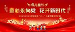 红心向党 共赴花样新时代