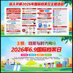 2026国际档案日