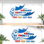 职业教育文化墙