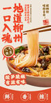 螺蛳粉海报
