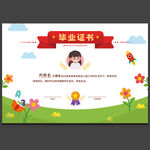 幼儿园毕业证书
