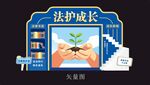 法护成长助力幼苗茁壮
