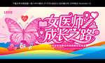 妇女女性医生论坛