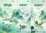 端午节中式放假通知海报