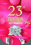 23周年盛典促销活动图