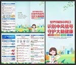 预防中风日三折页