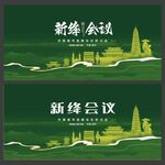 新绛 