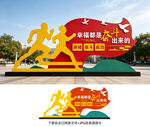幸福都是奋斗出来的