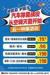 汽车保养洗车空调灭菌促销海报