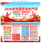 2026安全生产月