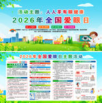 2026年爱眼日