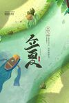 立夏 