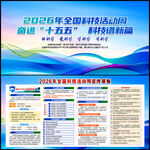 2026全国科技活动周