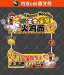 芝士蛋包火鸡面
