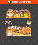 鸡蛋仔摊位设计