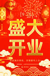 开业
