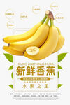 香蕉