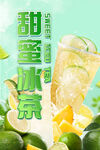 甜蜜冰茶清爽夏日滋味