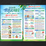 2026世界无烟日宣传单