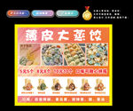 蒸饺灯箱