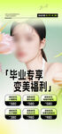 毕业季