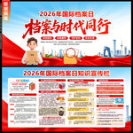 2026年档案日