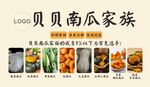 贝贝南瓜商超生鲜农产品推广