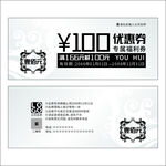 优惠券代金券