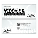 优惠券