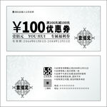 优惠券设计