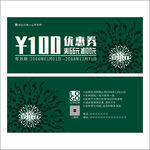 绿色优惠券