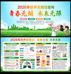 2026年世界无烟日