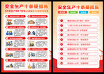 安全生产十条硬措施