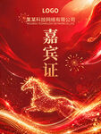 嘉宾证