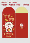 羊年红包设计图