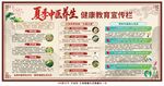 夏季中医养生健康教育宣传栏
