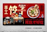饺子