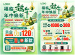 618年中 端午节珠宝