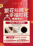 珠宝结婚季海报单页