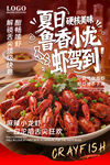 夏日美味小龙虾火热登场