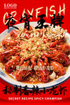 香辣蒜蓉虾